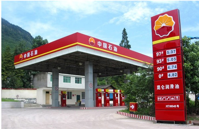 兴城中石油加油站